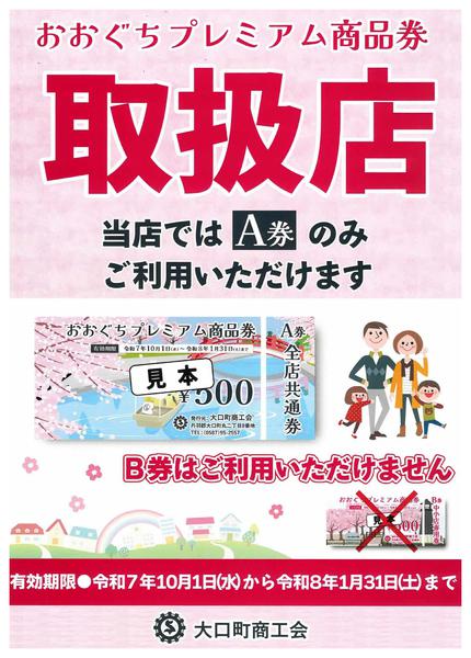 2025年10月1日〜2026年1月31日まで-1