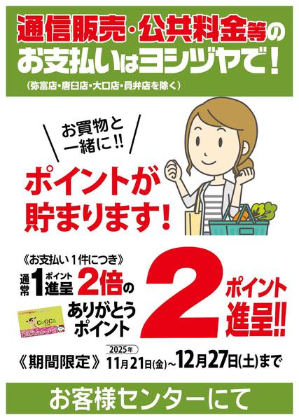 2025年11月21日〜12月27日まで-1