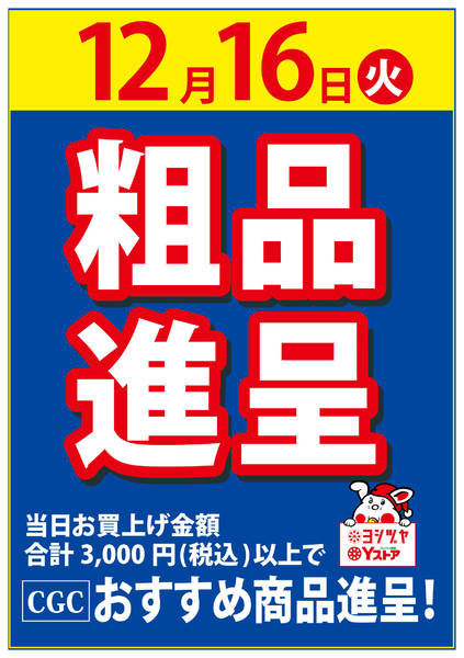 2025年12月13〜16日まで-1