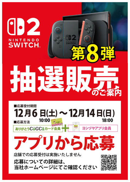 2025年12月6〜14日まで-1