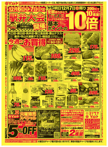 2025年12月6〜12日まで20251206-20251212new-1