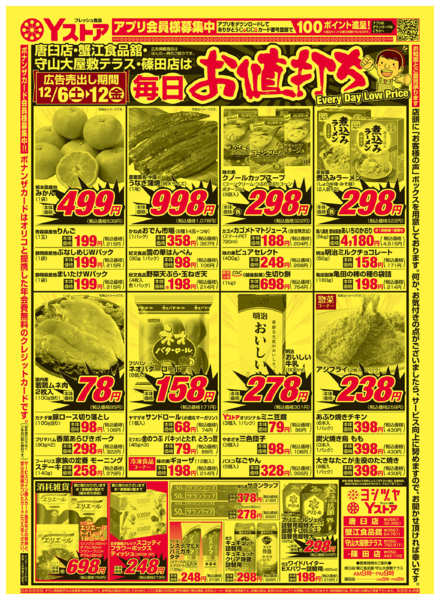 2025年12月6〜12日まで20251206-20251212new-2