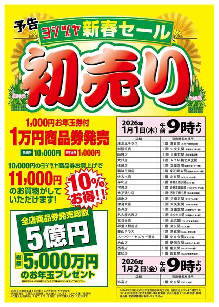 2025年12月15日〜2026年1月1日までnew-1