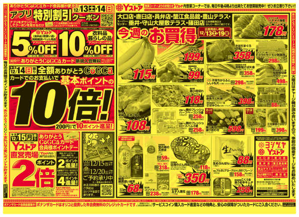 2025年12月13〜19日まで20251213-20251219new-1