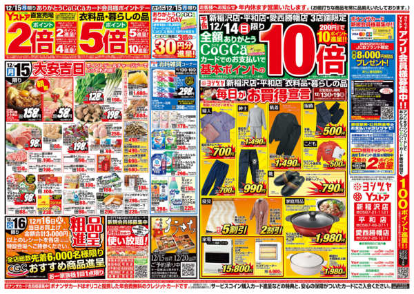 2025年12月13〜16日まで20251213-20251216new-2