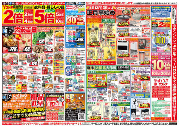 2025年12月13〜16日まで20251213-20251216new-2