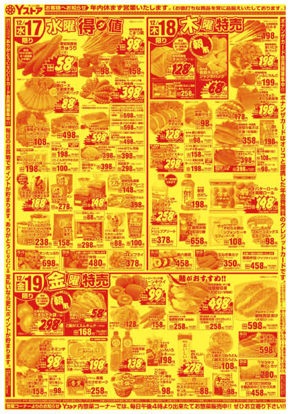 2025年12月16〜19日まで20251216-20251219-2