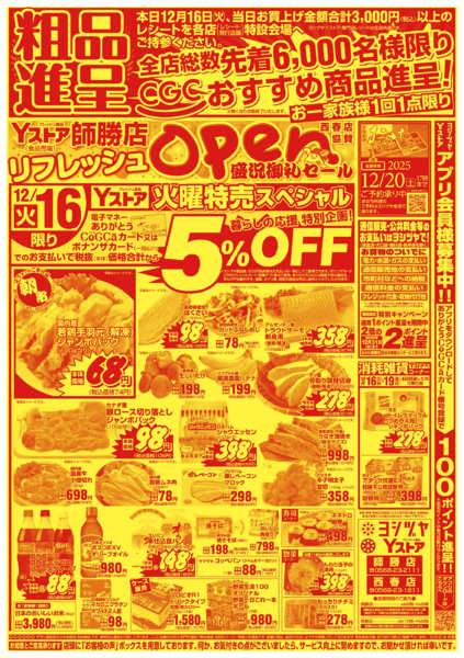 2025年12月16〜19日まで20251216-20251219new-1