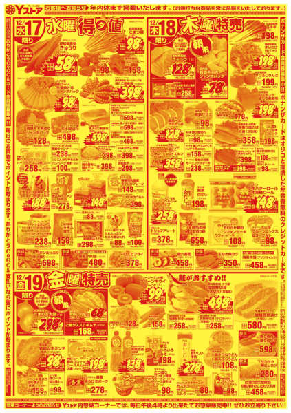 2025年12月16〜19日まで20251216-20251219new-2