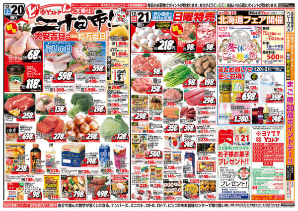 2025年12月20〜22日まで20251220-20251222new-2