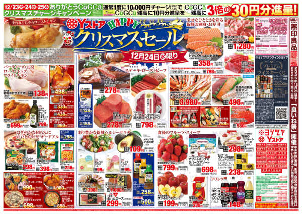 2025年12月23〜24日まで20251223-20251224new-2