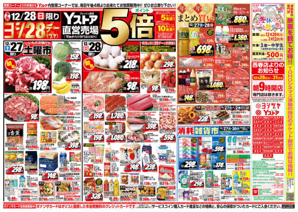 2025年12月27〜29日まで20251227-20251229-1