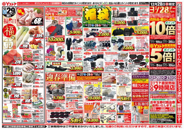 2025年12月27〜29日まで20251227-20251229-2