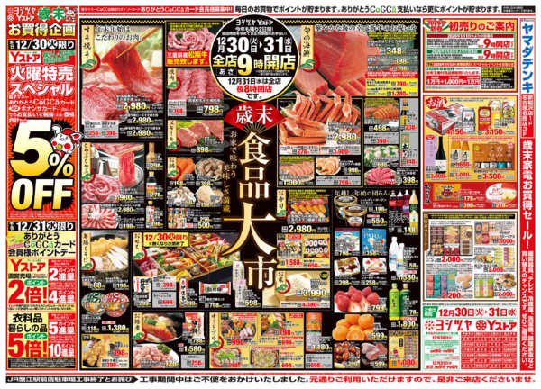 2025年12月30〜31日まで20251230-20251231new-1