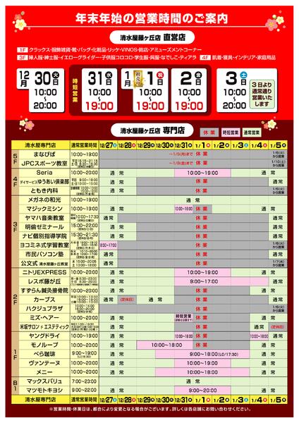 2025-2026年末年始営業時間のご案内-1