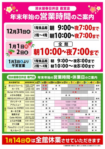 2025-2026年末年始営業時間のご案内-1