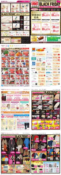 【チラシ】11/27～きてみてウィーク／ブラックフライデー 【フリーページ＆テナント】-1