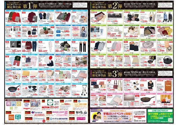 【チラシ】11/26～ きてみてウィーク／ブラックフライデーセール-2