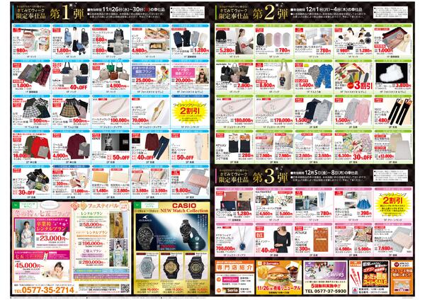 【チラシ】11/26～ きてみてウィーク／ブラックフライデー-2