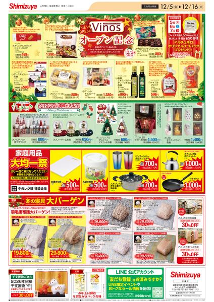 【チラシ】12/5～ クリスマスフェア-2