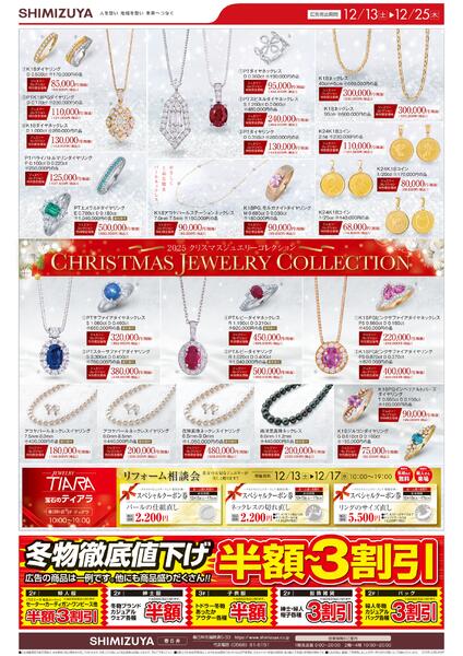 【チラシ】12/13～ クリスマスジュエリーコレクション／冬のごほうびグルメnew-1