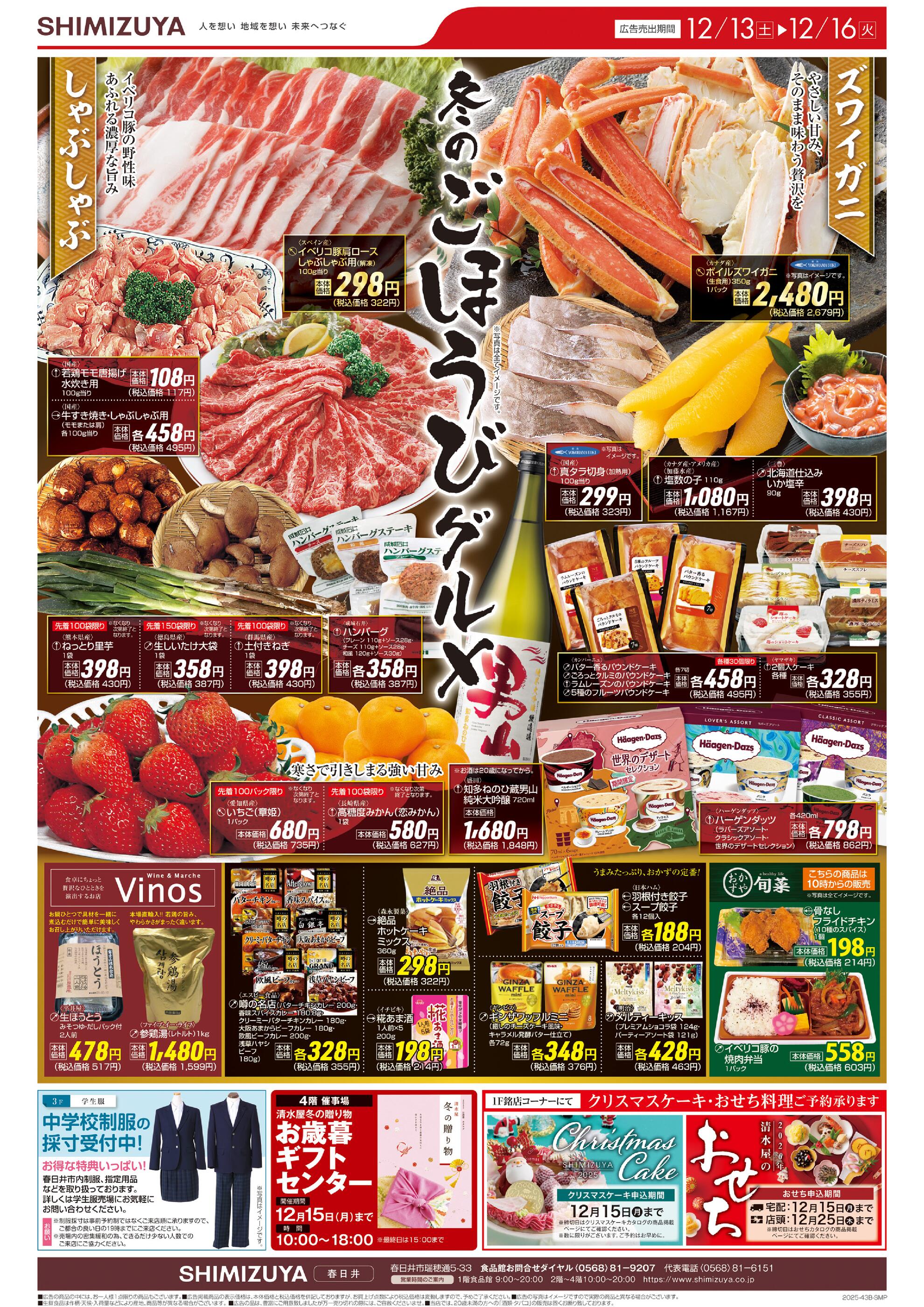 清水屋春日井店のチラシ｜最新の特売・セール情報【チラシガイド】