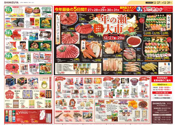 【チラシ】12/27～ クリアランスセール／年の瀬大市-2