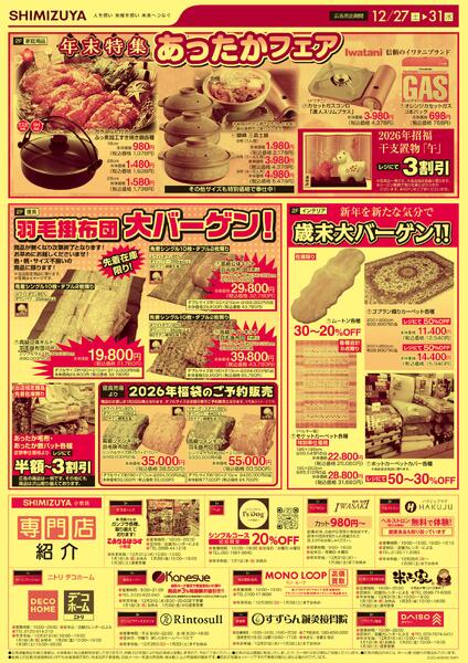 【チラシ】12/27～ クリアランスセール-2