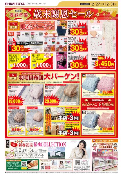 【チラシ】12/27～ クリアランスセール-2
