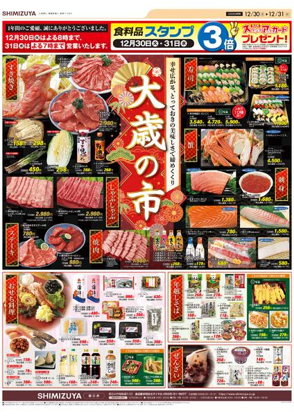 【チラシ】12/30～ 大歳の市new-1