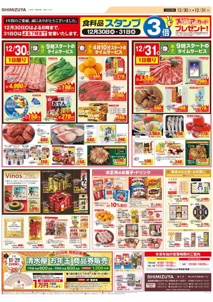 【チラシ】12/30～ 大歳の市new-2