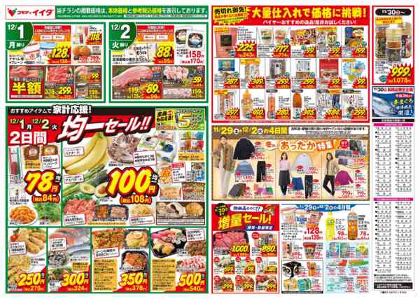 2025年11月29日〜12月2日まで-2