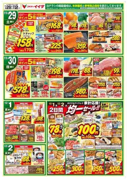 2025年11月29日〜12月2日まで-2