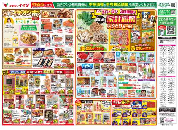 2025年12月3〜5日までnew-2