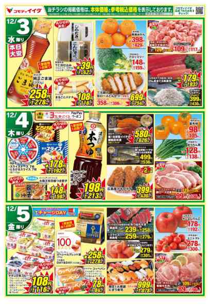 2025年12月3〜5日まで-2