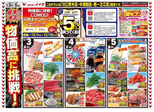 2025年12月3〜5日まで-1