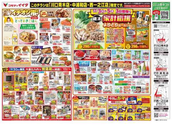 2025年12月3〜5日まで-2