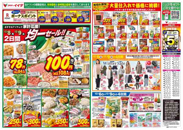 2025年12月6〜9日までnew-2