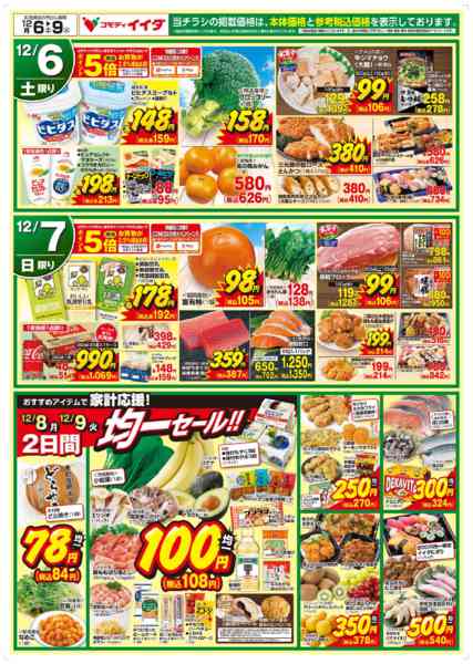 2025年12月6〜9日までnew-2