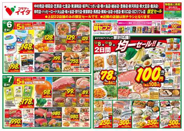 2025年12月6〜9日まで-2