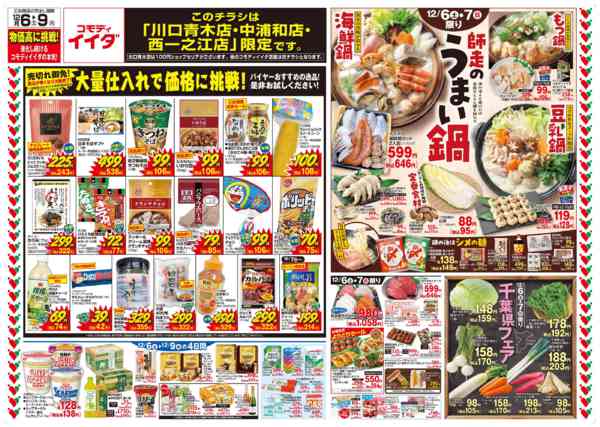 2025年12月6〜9日までnew-1