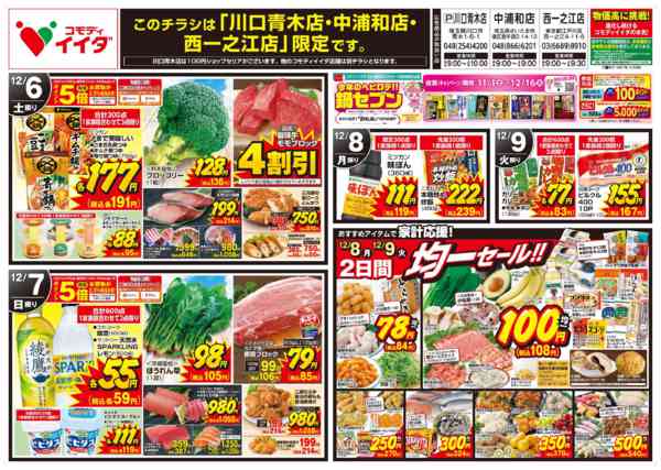 2025年12月6〜9日までnew-2