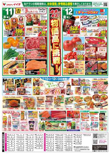 2025年12月10〜12日までnew-2