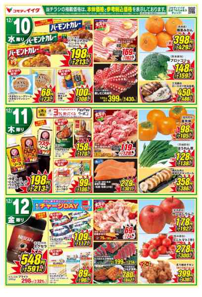 2025年12月10〜12日までnew-2