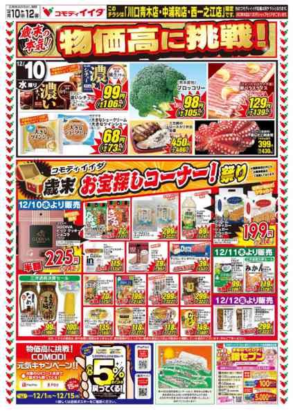 2025年12月10〜12日までnew-1