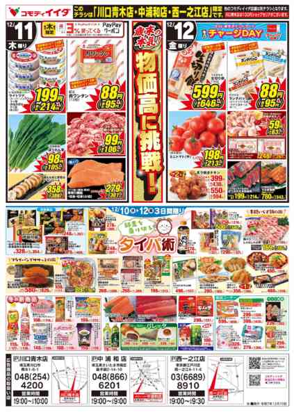 2025年12月10〜12日までnew-2