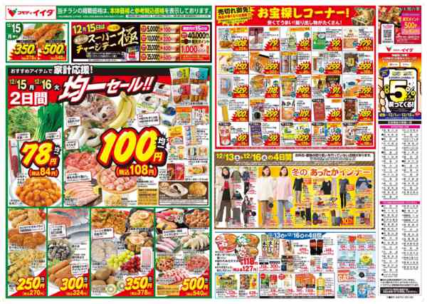 2025年12月13〜16日まで-2