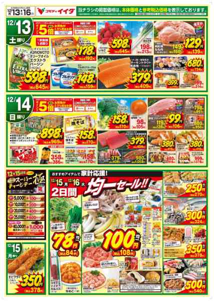 2025年12月13〜16日までnew-2