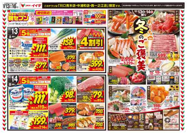 2025年12月13〜16日までnew-1