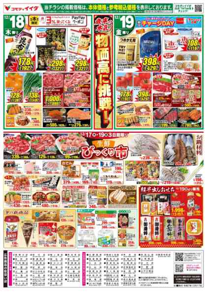 2025年12月17〜19日までnew-2